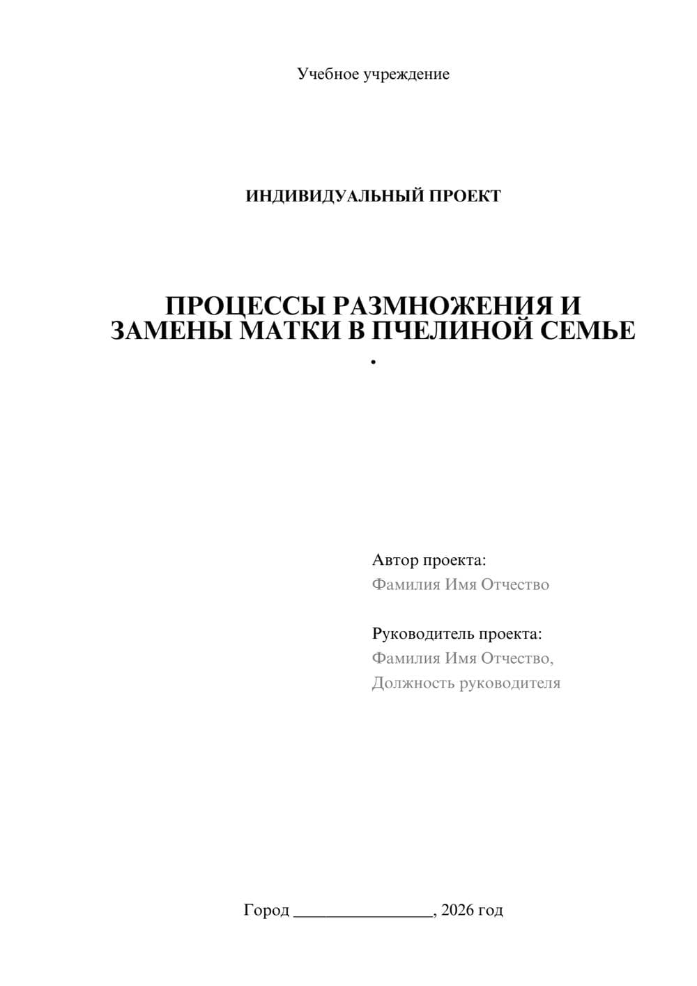 Предпросмотр проекта 1