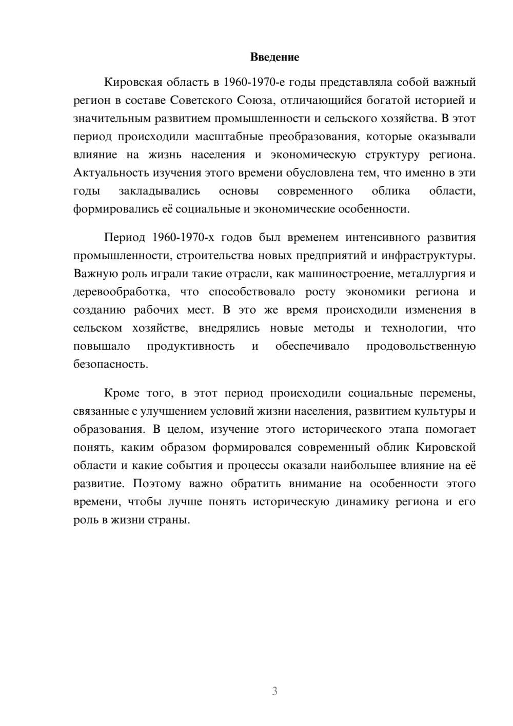 Предпросмотр доклада 3