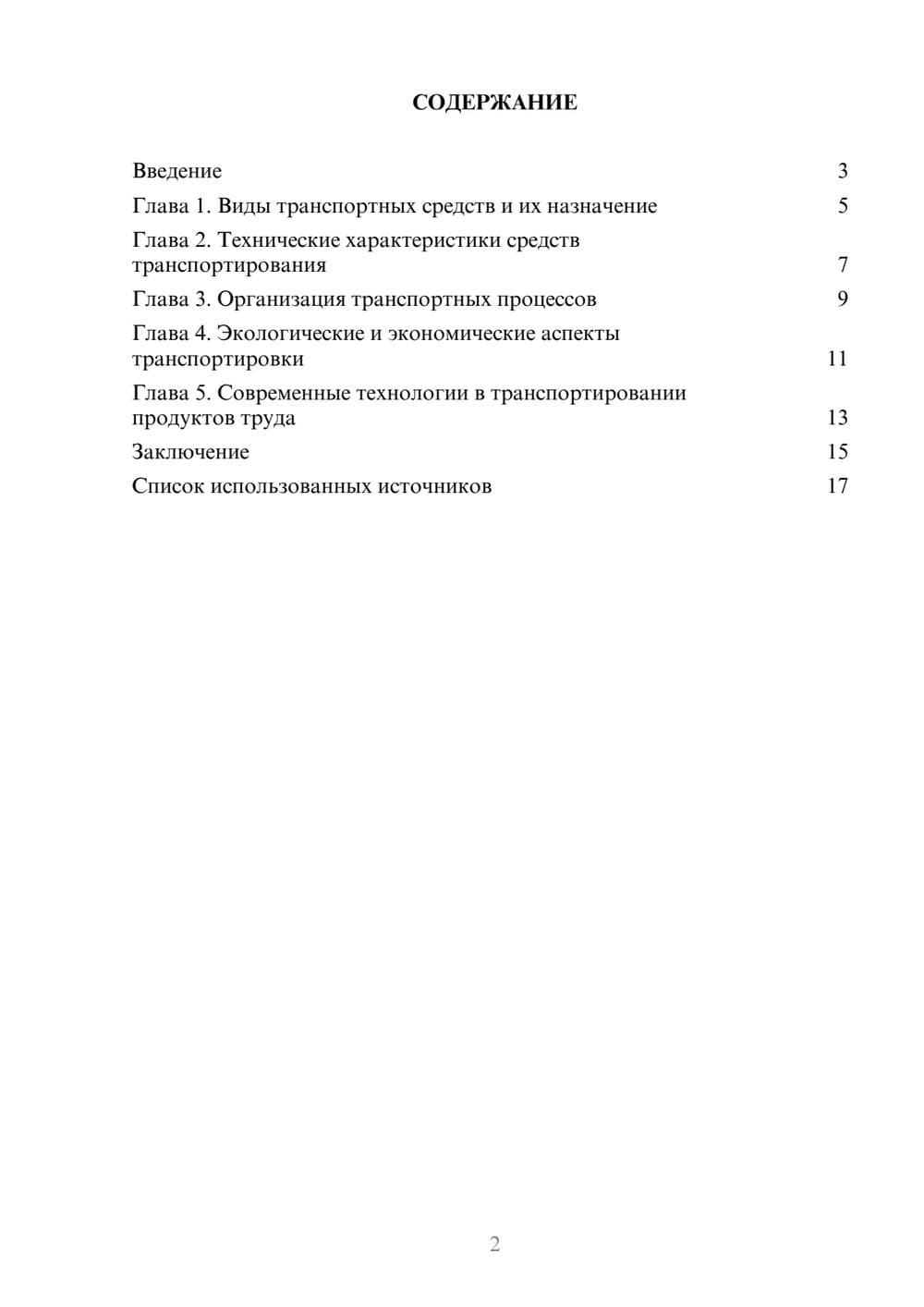 Предпросмотр реферата 2