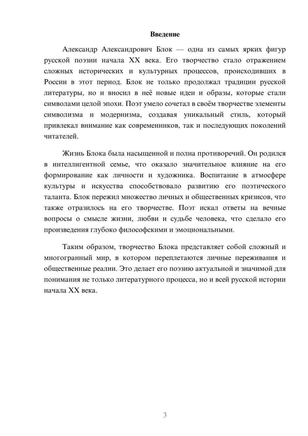 Предпросмотр реферата 3