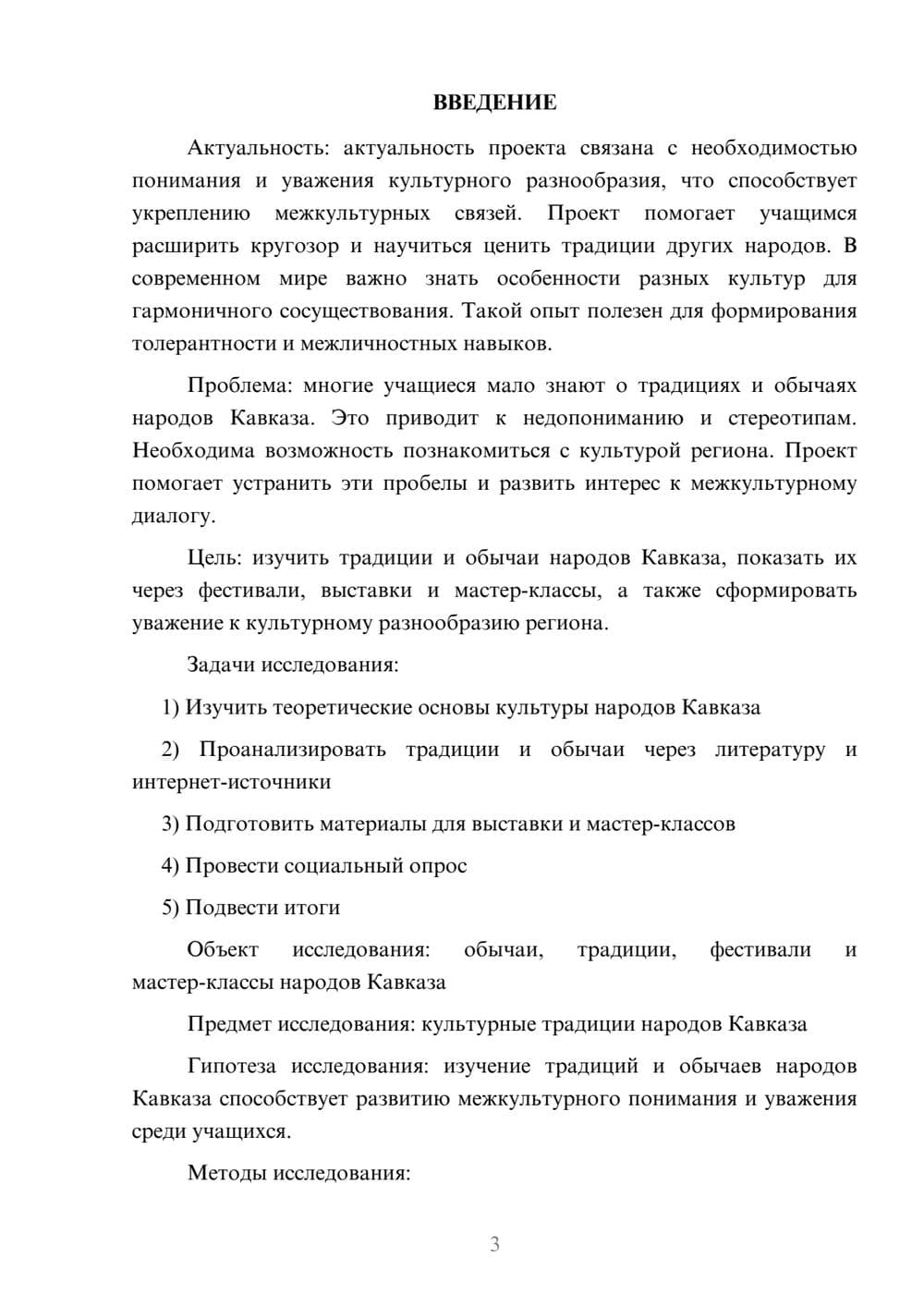 Предпросмотр проекта 3