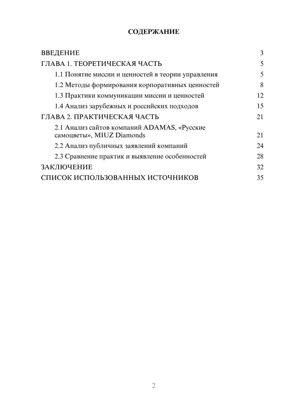 Предпросмотр курсовой работы 2