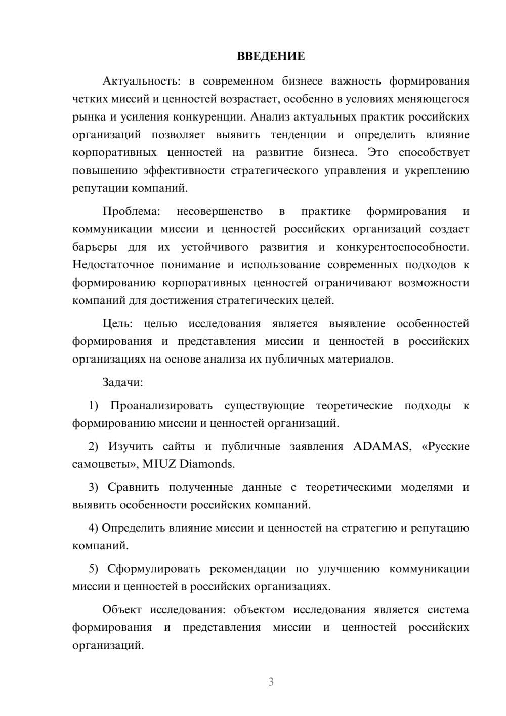 Предпросмотр курсовой работы 3
