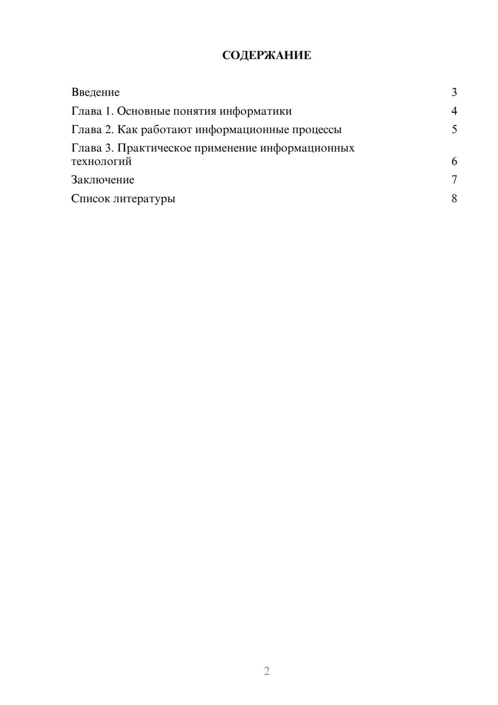 Предпросмотр доклада 2