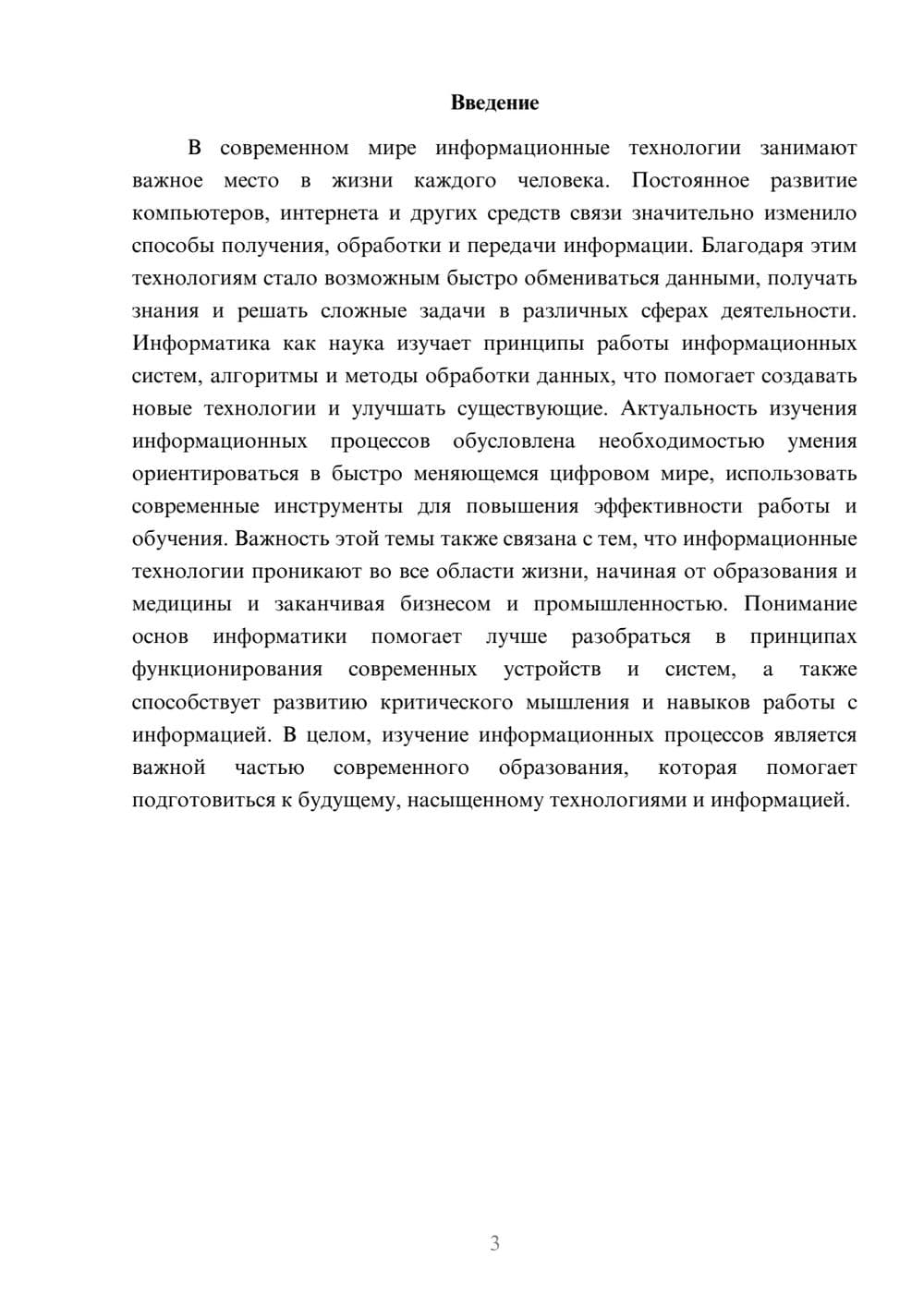 Предпросмотр доклада 3