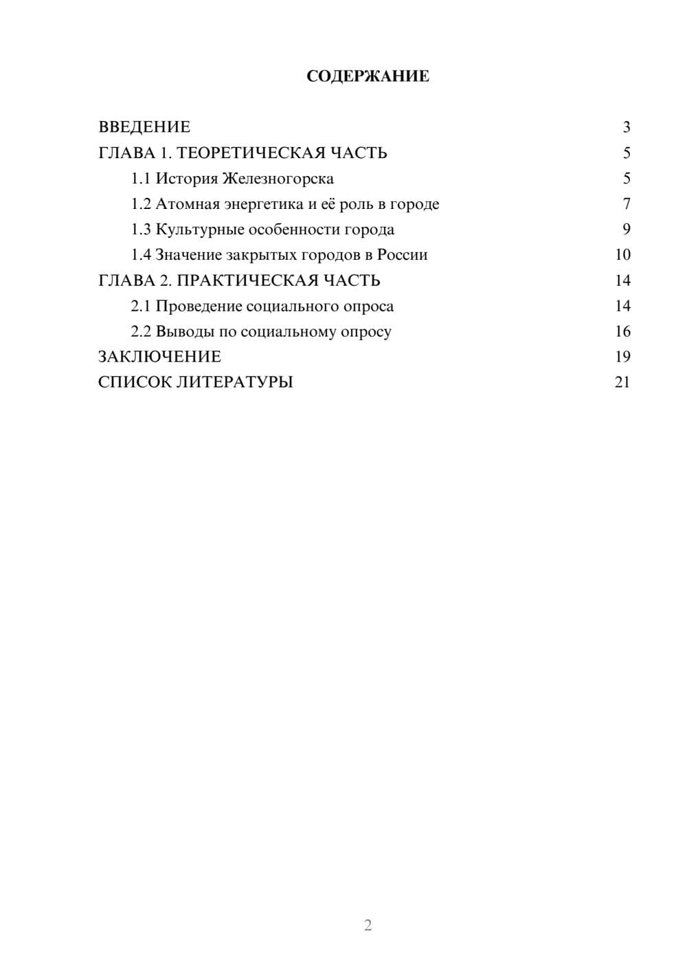 Предпросмотр проекта 2