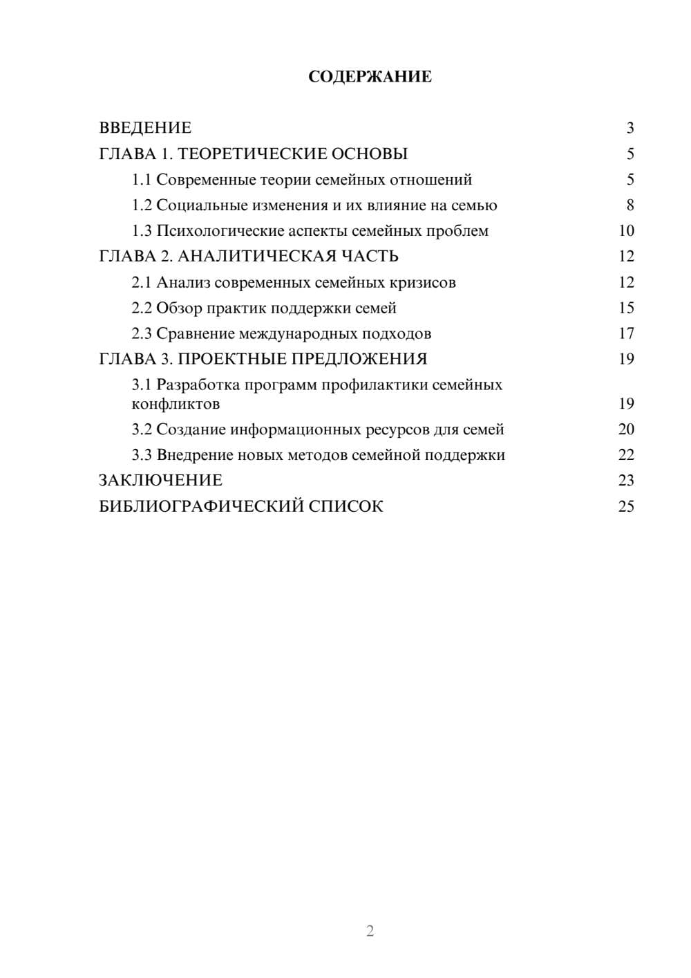 Предпросмотр курсовой работы 2