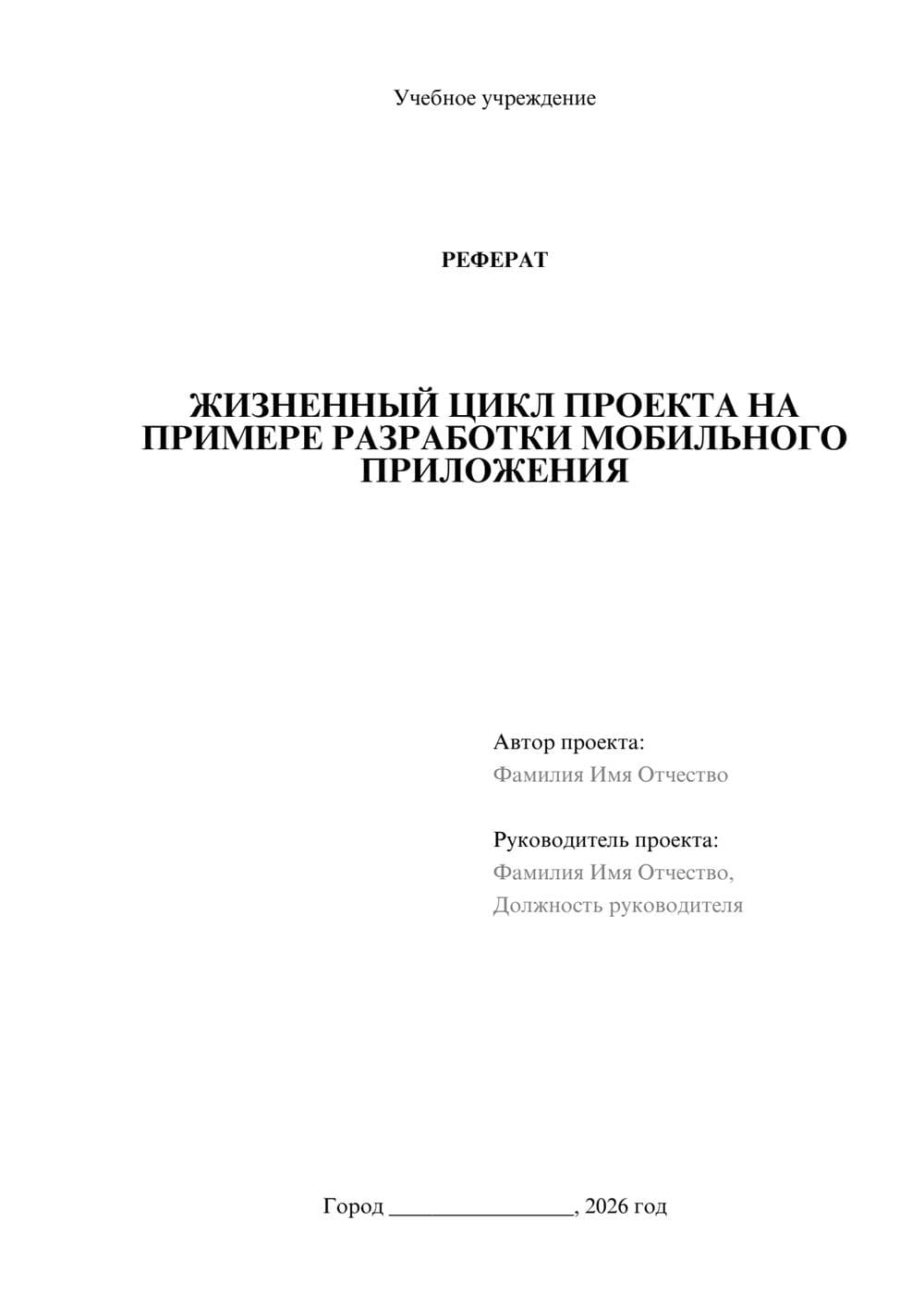 Предпросмотр реферата 1