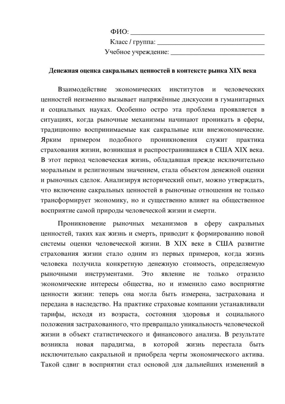 Предпросмотр эссе 1