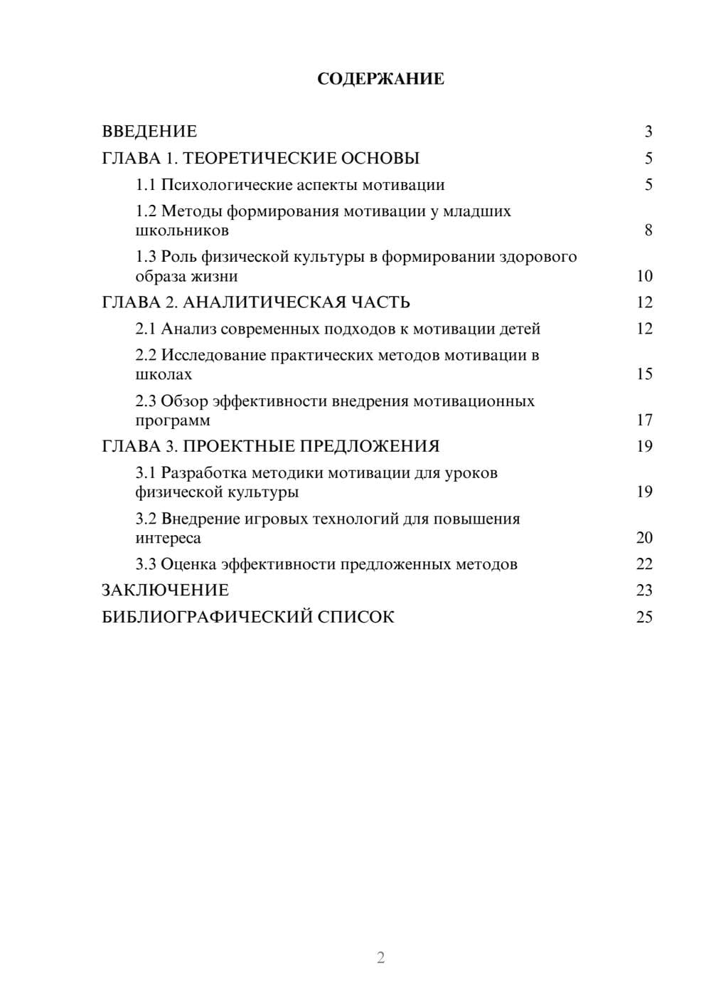 Предпросмотр курсовой работы 2