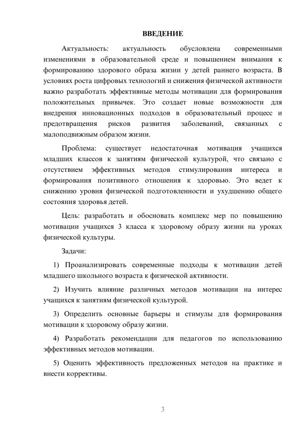 Предпросмотр курсовой работы 3