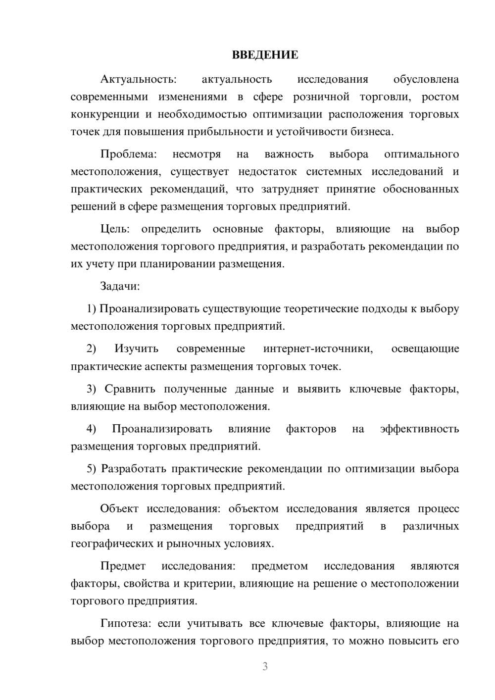 Предпросмотр курсовой работы 3