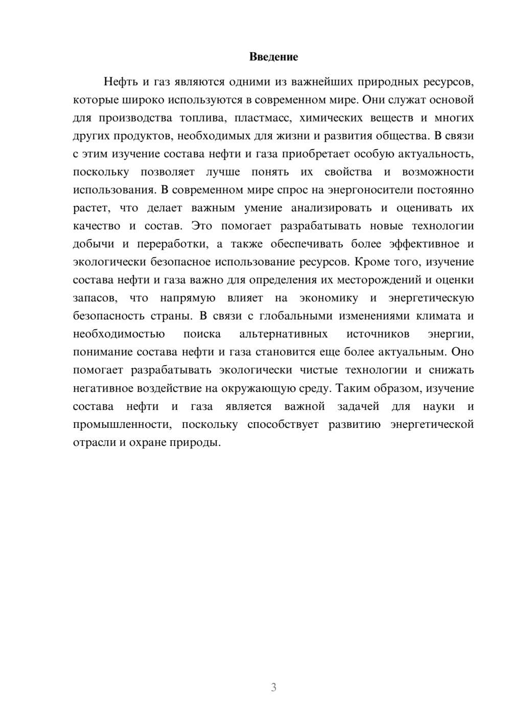 Предпросмотр доклада 3