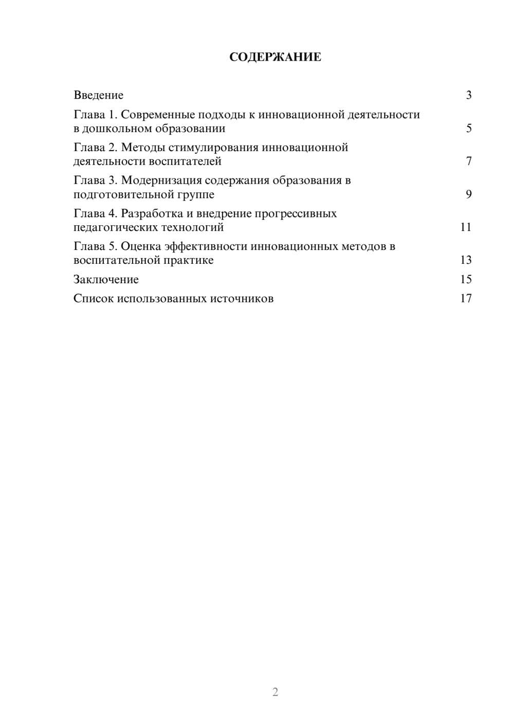 Предпросмотр реферата 2