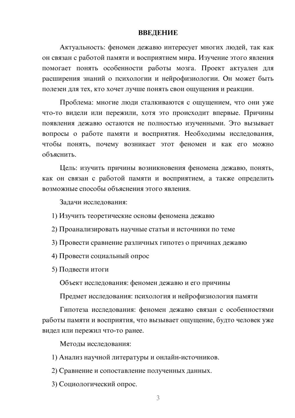 Предпросмотр проекта 3