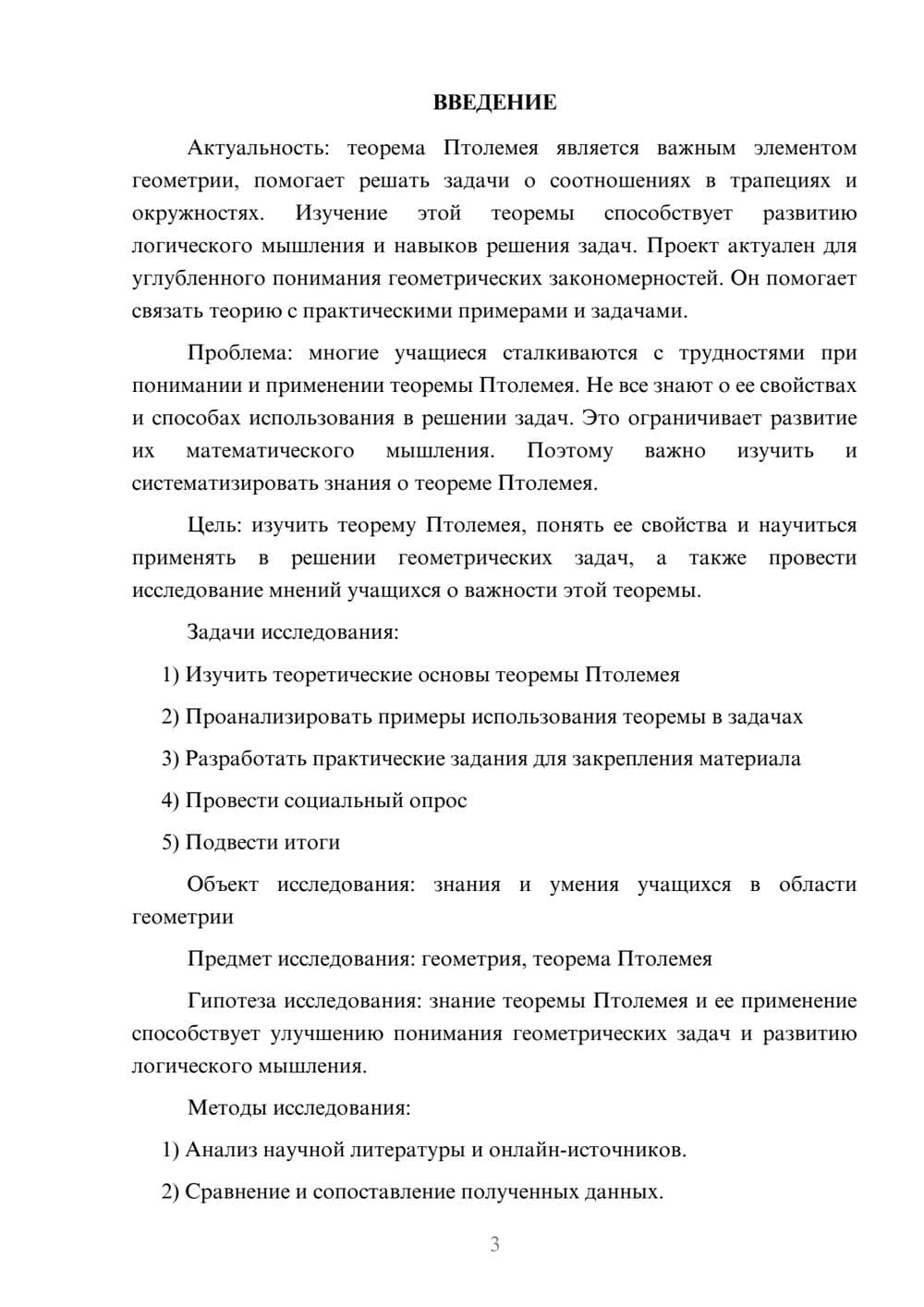 Предпросмотр проекта 3