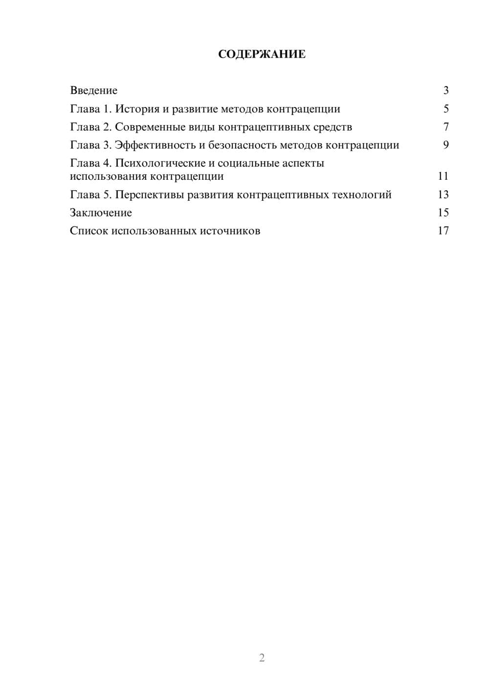 Предпросмотр реферата 2