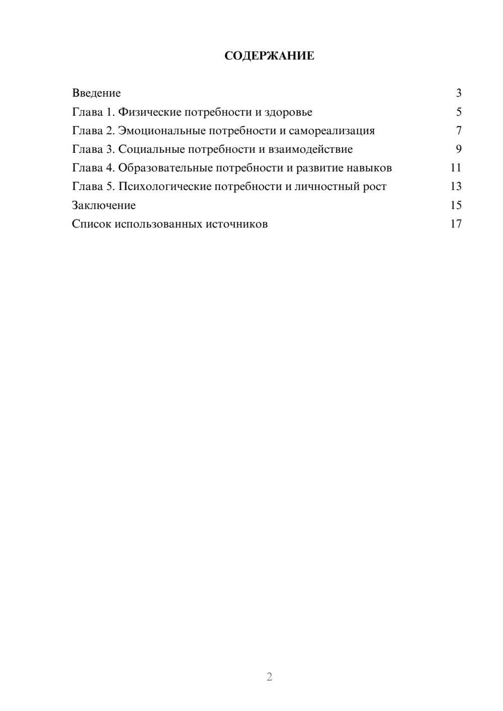 Предпросмотр проекта 2