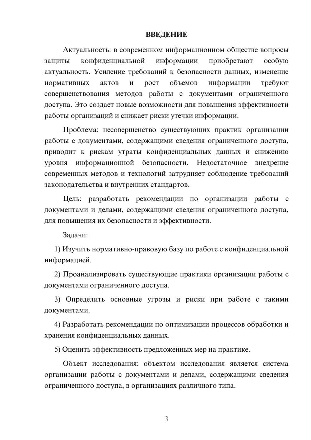 Предпросмотр курсовой работы 3