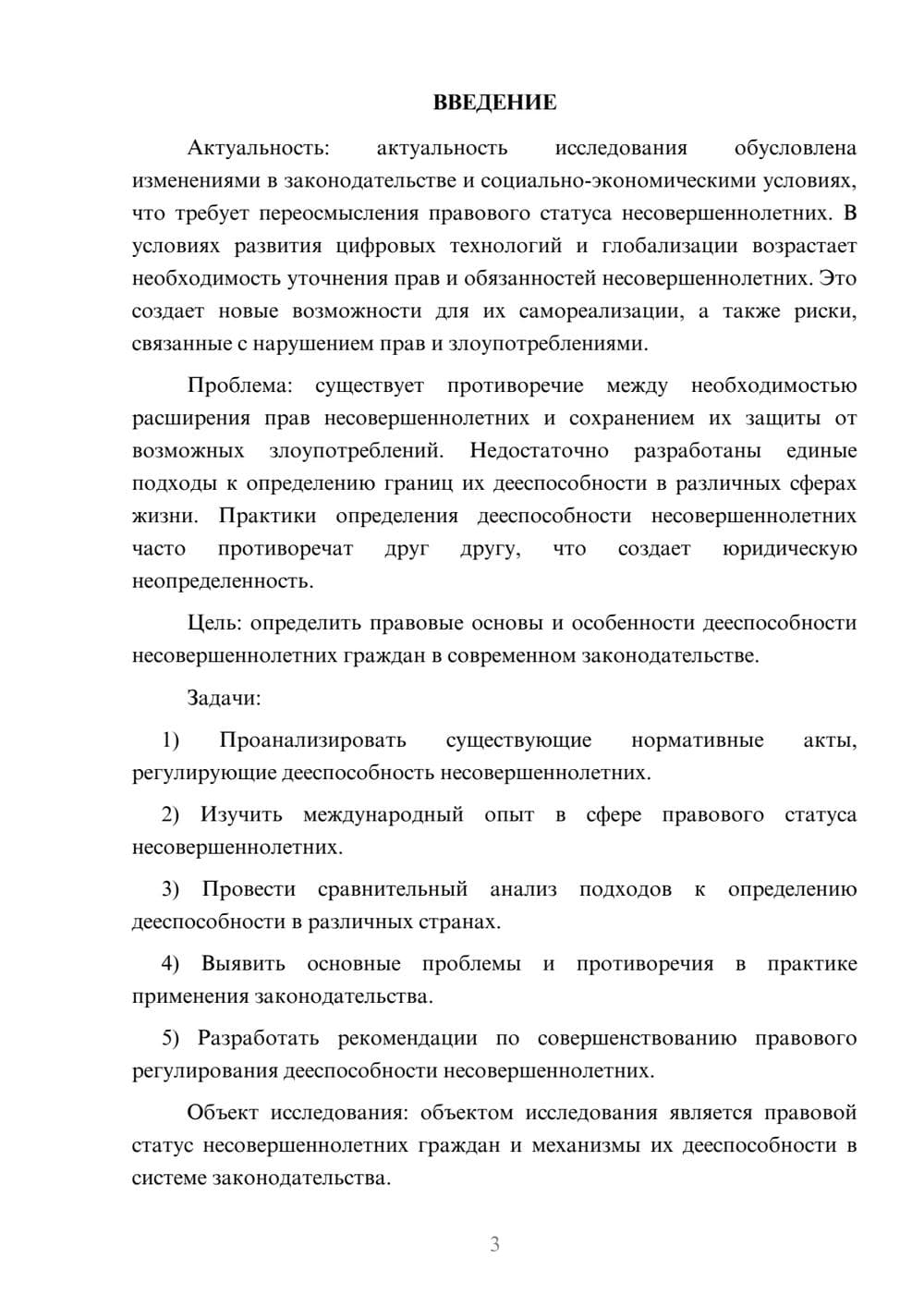 Предпросмотр курсовой работы 3