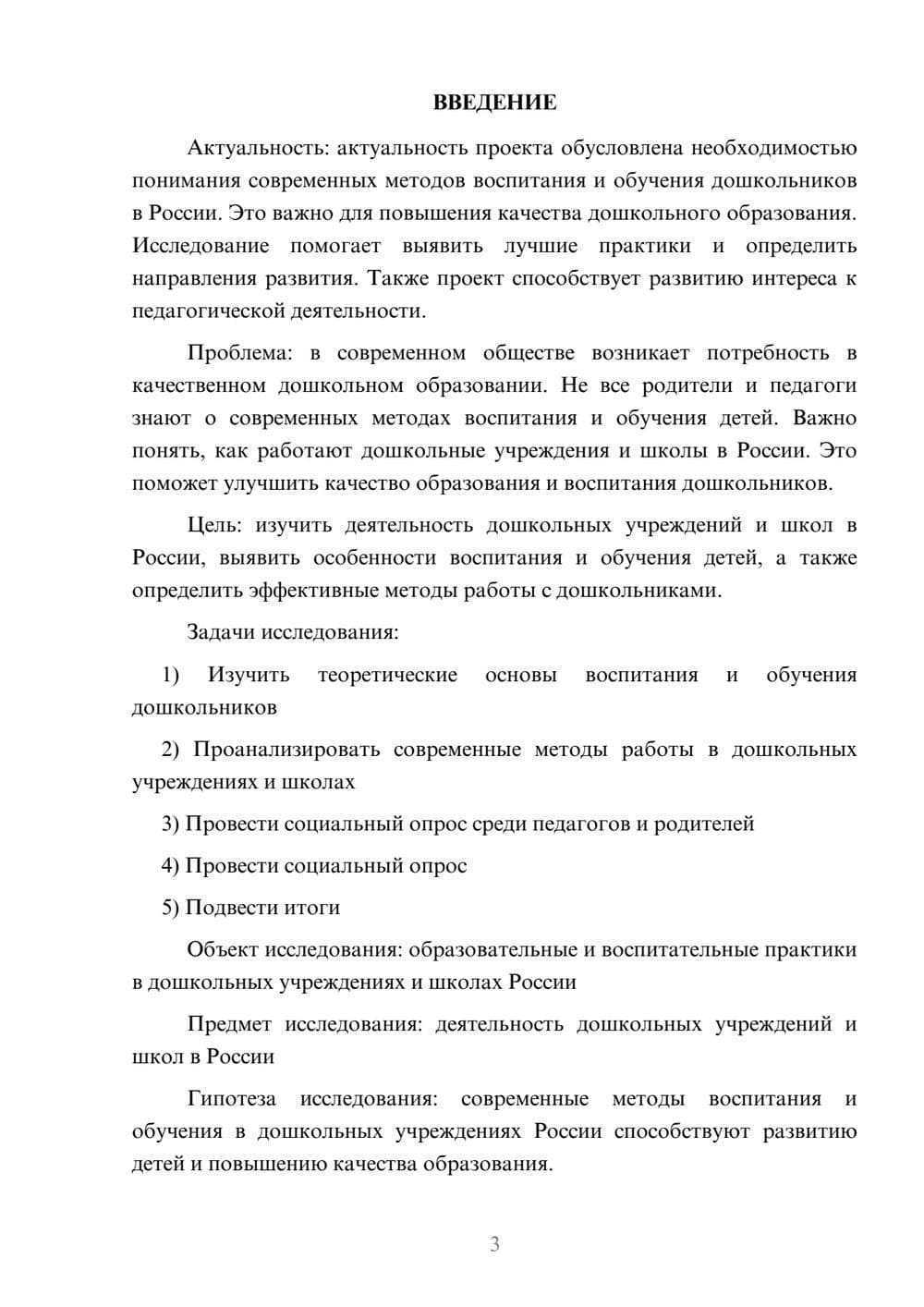 Предпросмотр проекта 3