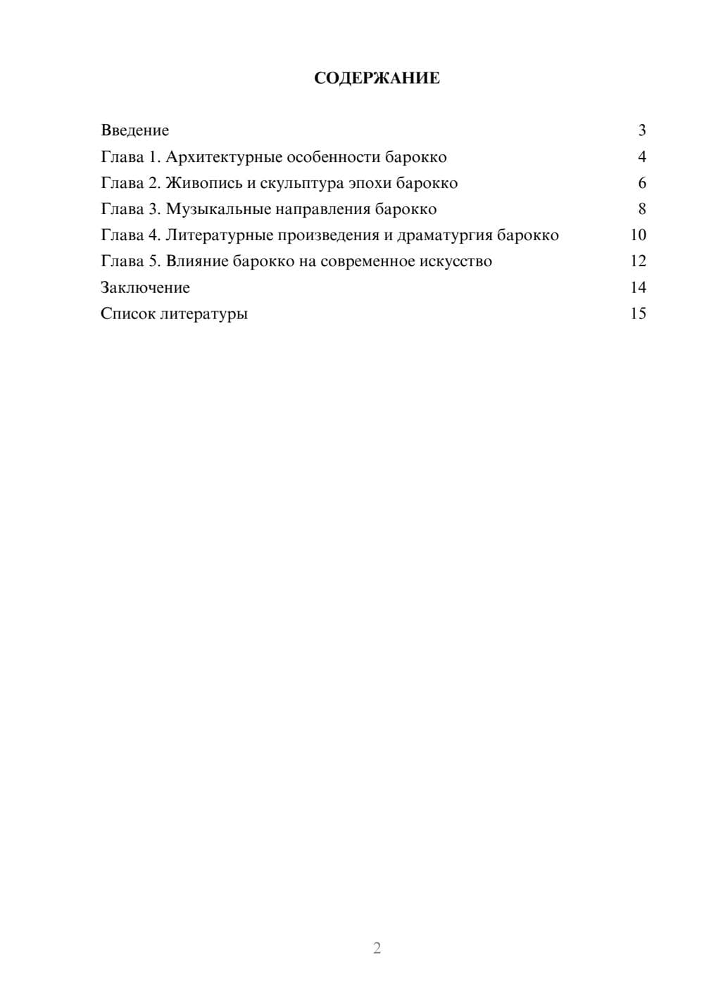 Предпросмотр доклада 2