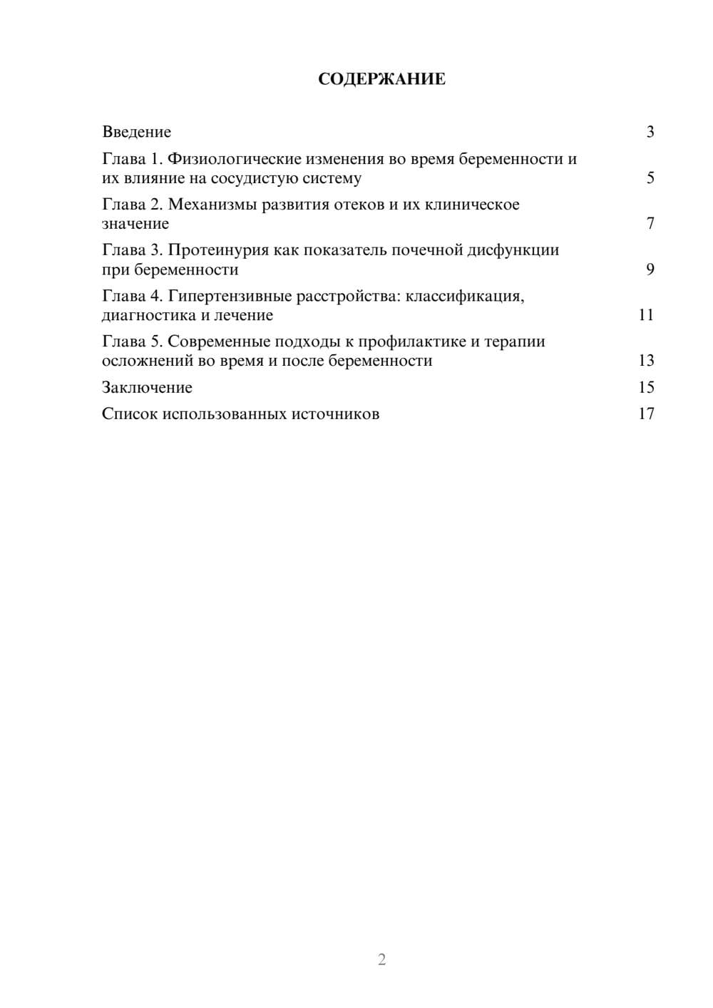 Предпросмотр реферата 2