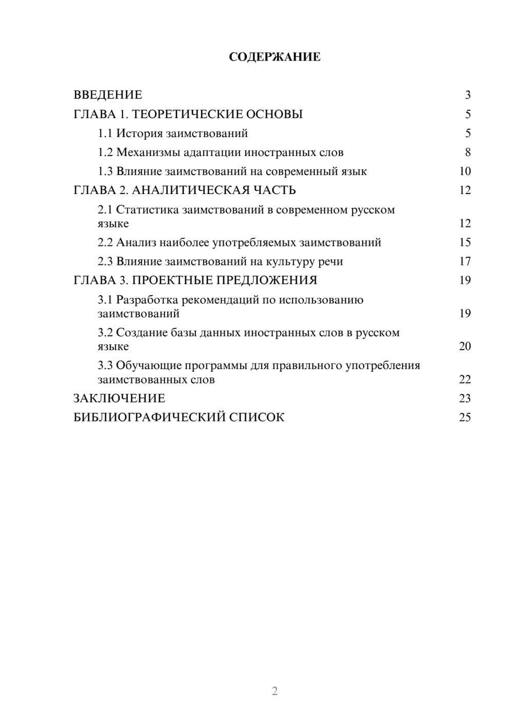 Предпросмотр курсовой работы 2