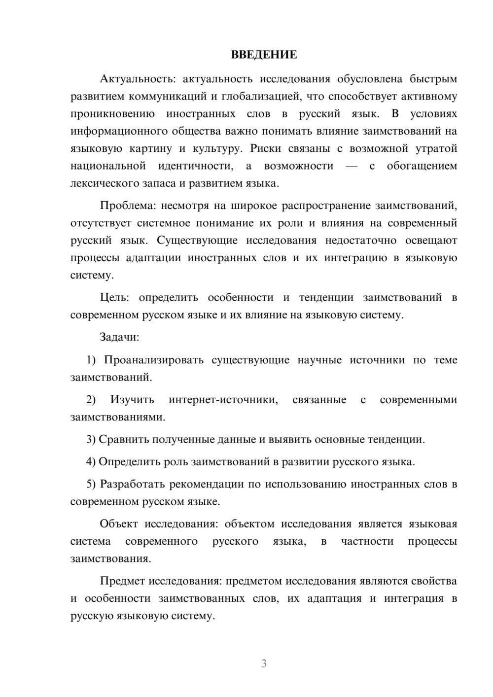 Предпросмотр курсовой работы 3