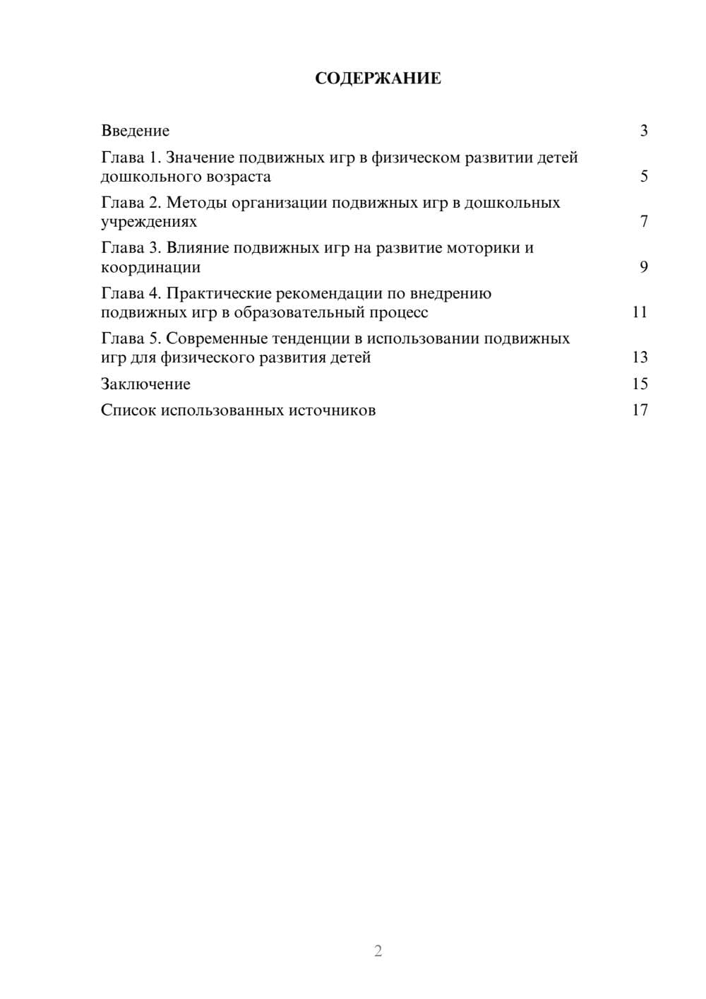 Предпросмотр реферата 2