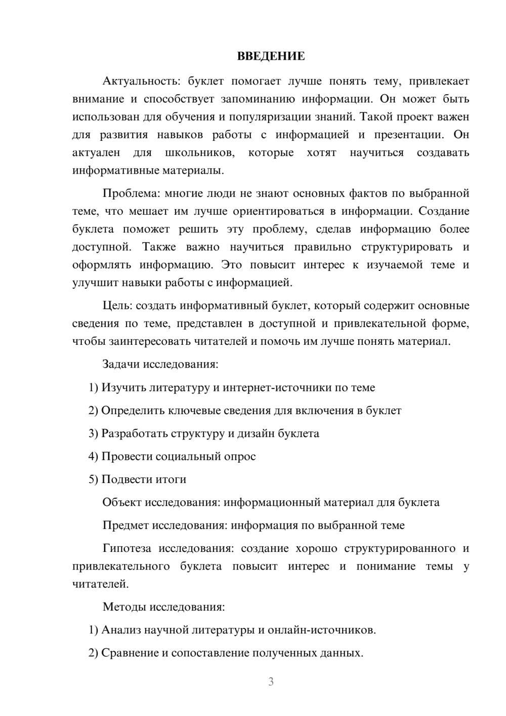 Предпросмотр проекта 3