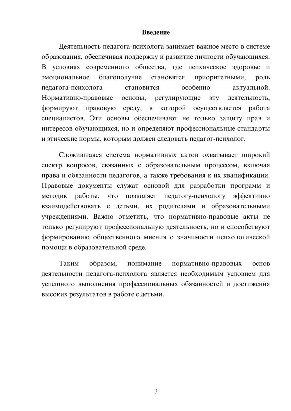 Предпросмотр реферата 3
