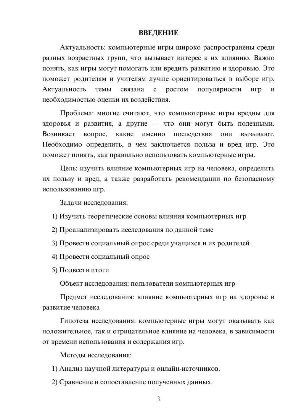 Предпросмотр проекта 3