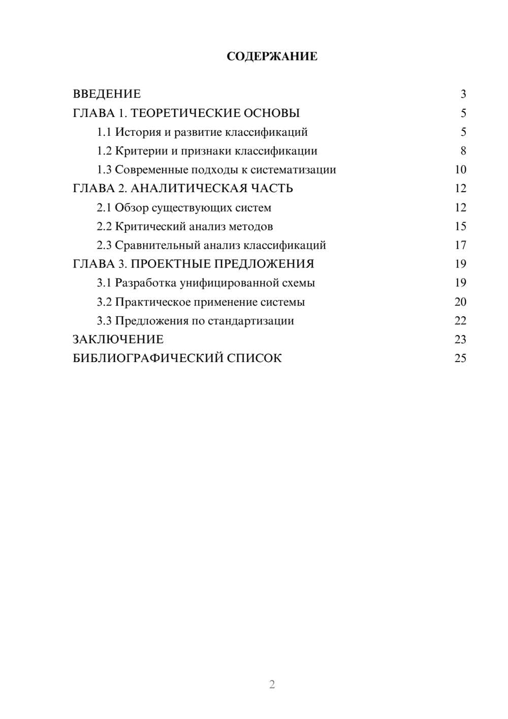 Предпросмотр курсовой работы 2