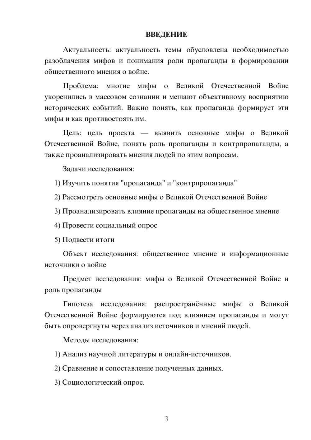 Предпросмотр проекта 3