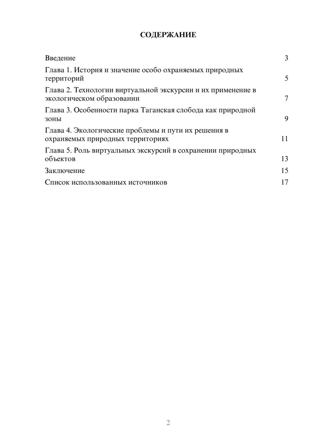 Предпросмотр реферата 2