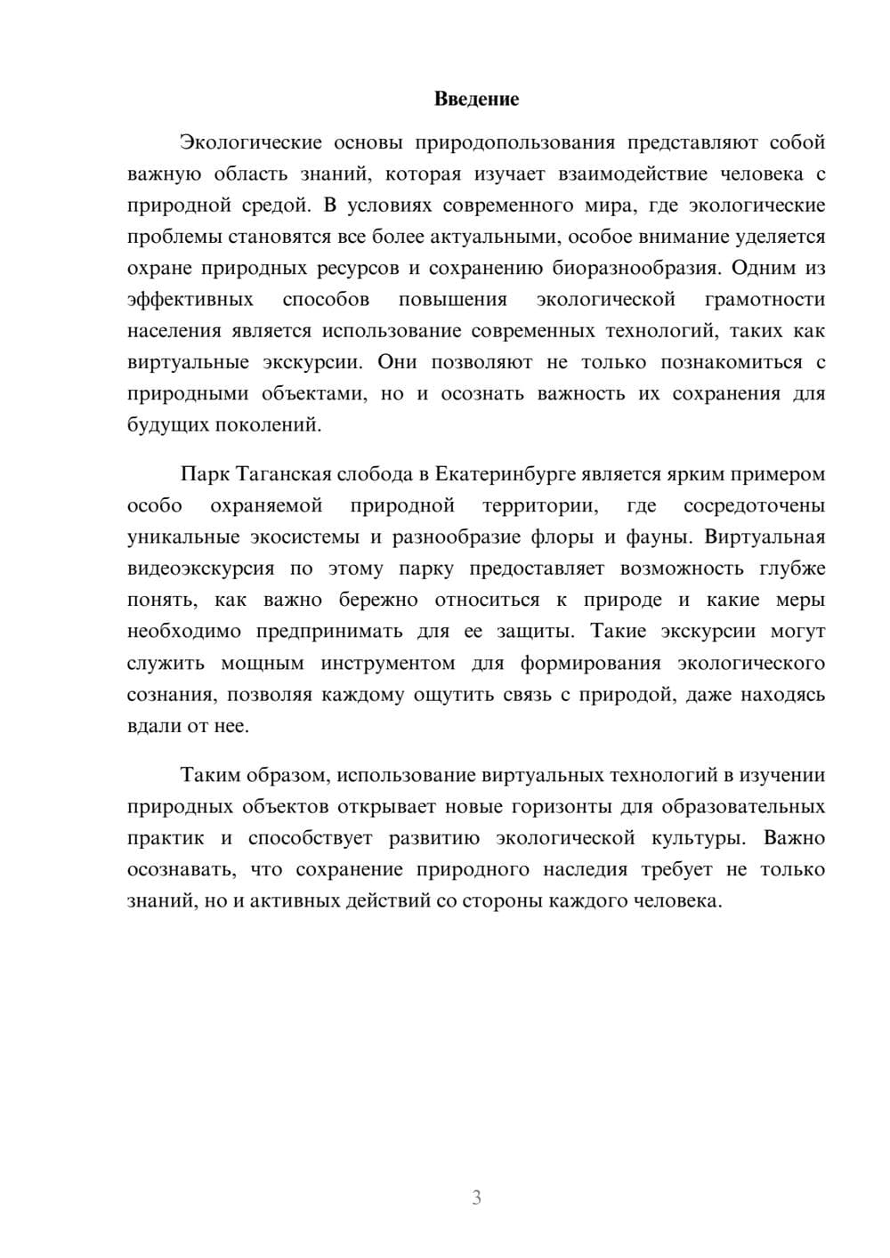 Предпросмотр реферата 3