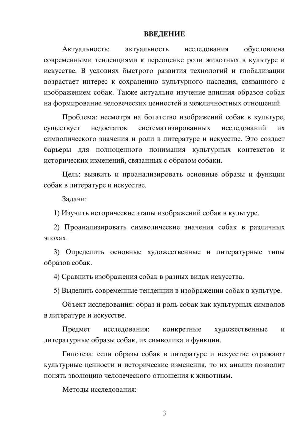 Предпросмотр курсовой работы 3