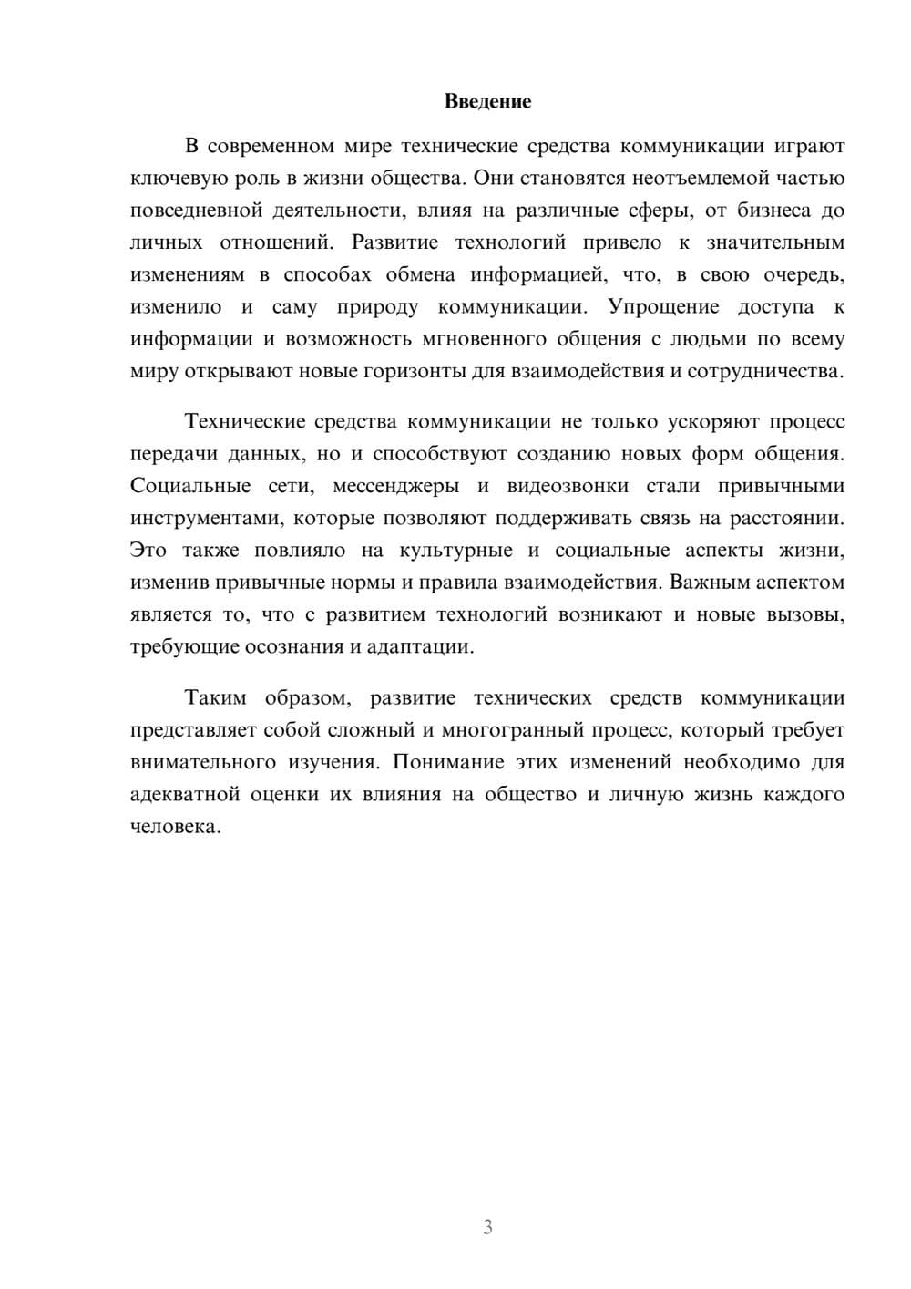 Предпросмотр реферата 3