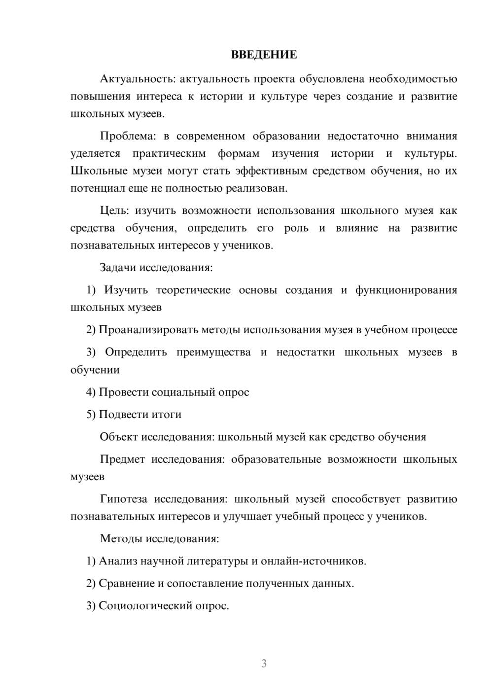 Предпросмотр проекта 3