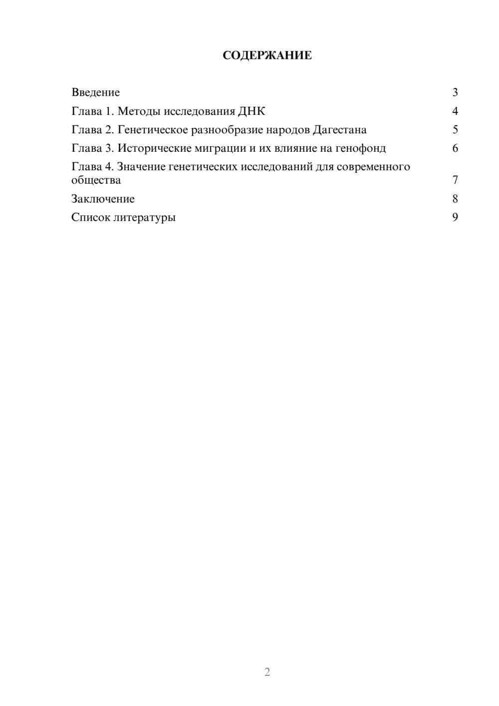 Предпросмотр доклада 2