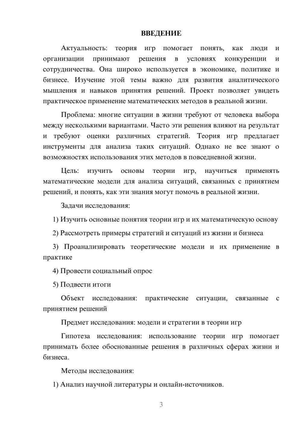 Предпросмотр проекта 3