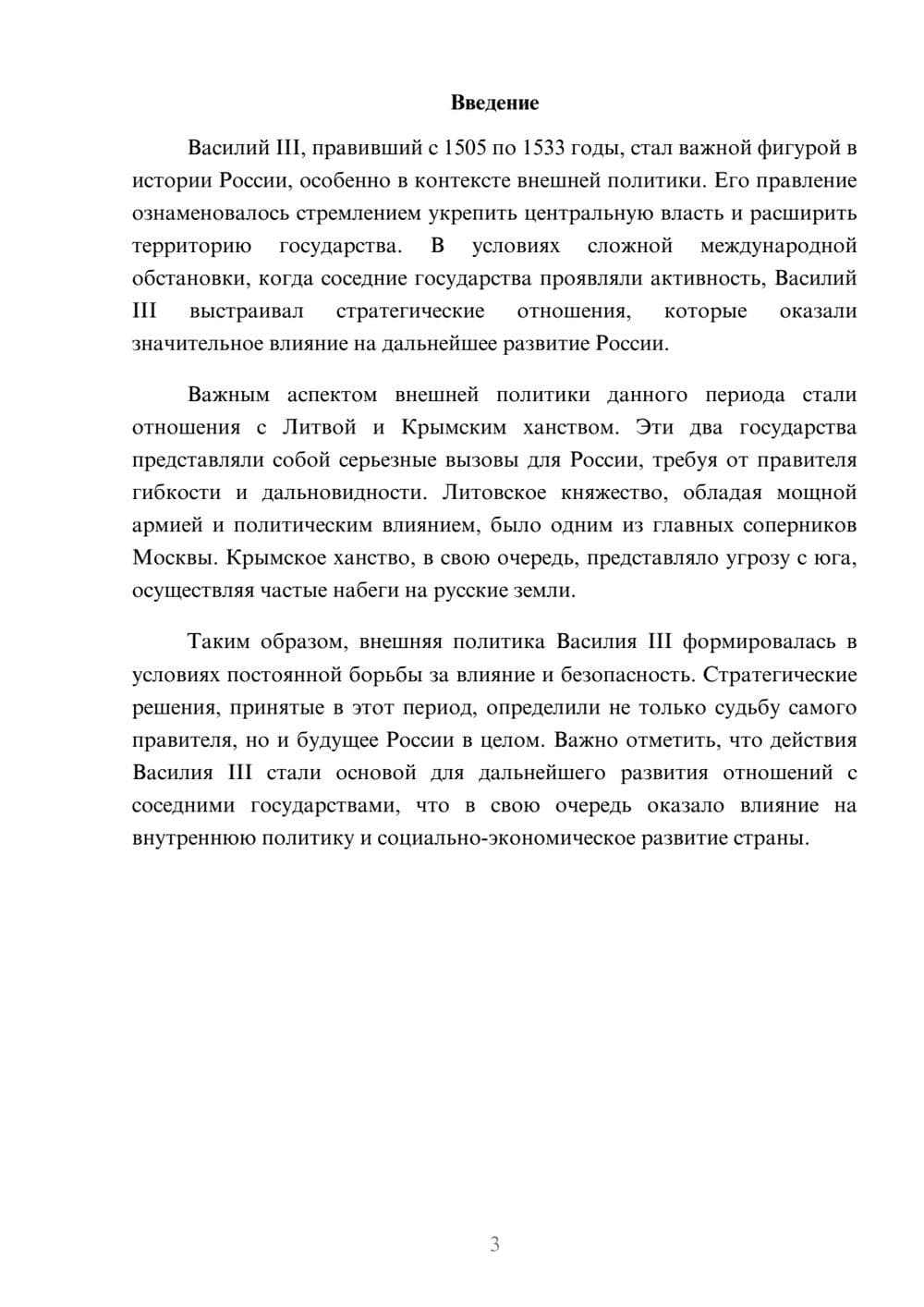 Предпросмотр реферата 3