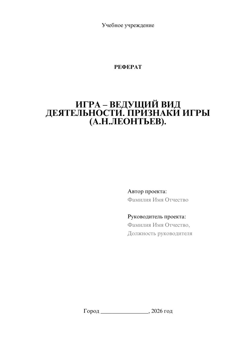 Предпросмотр реферата 1
