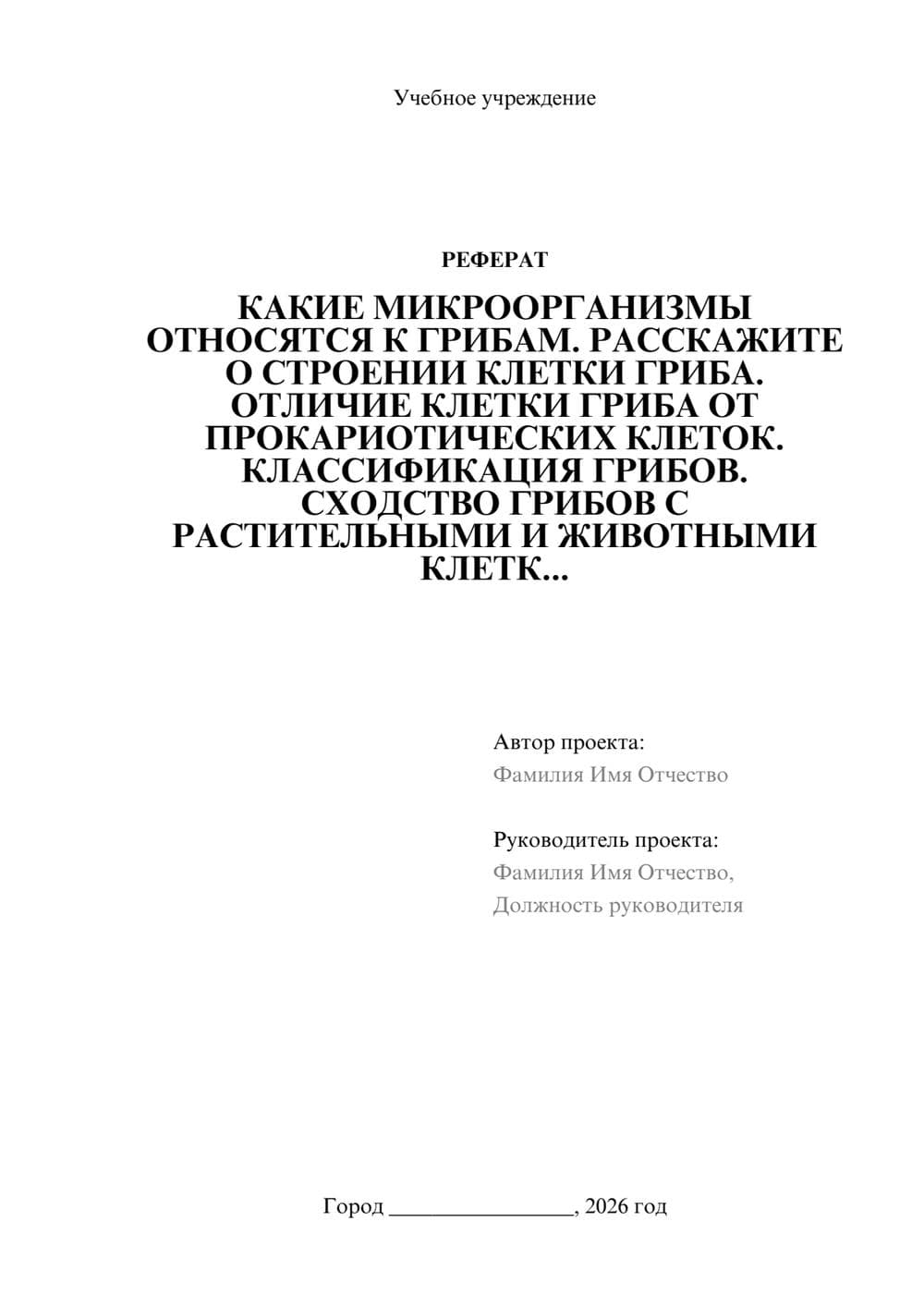 Предпросмотр реферата 1