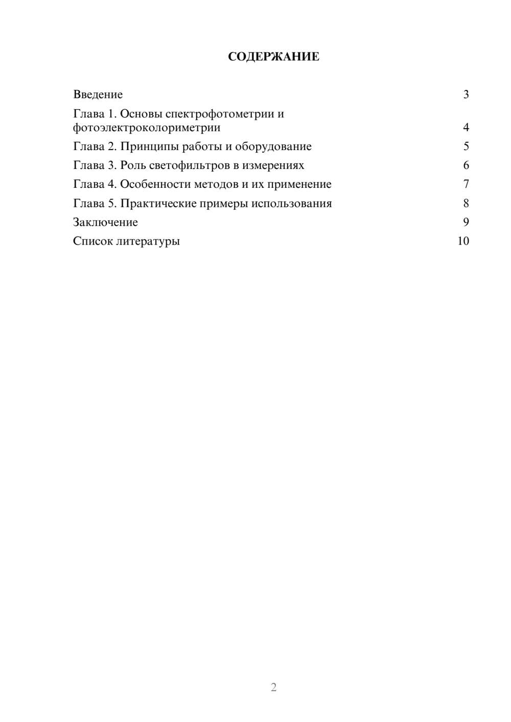 Предпросмотр доклада 2