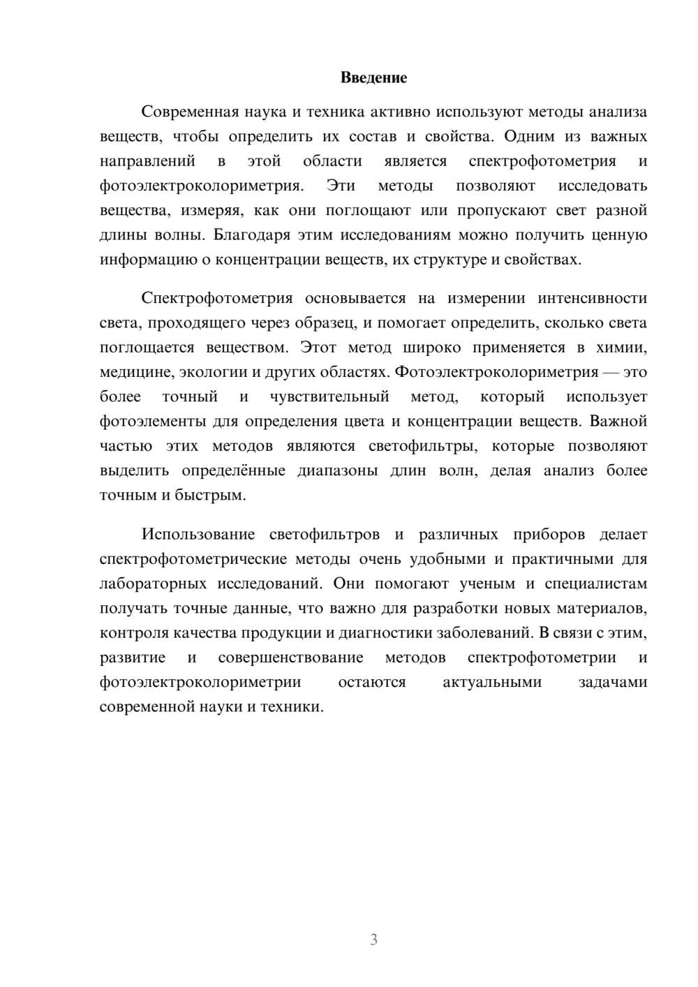 Предпросмотр доклада 3