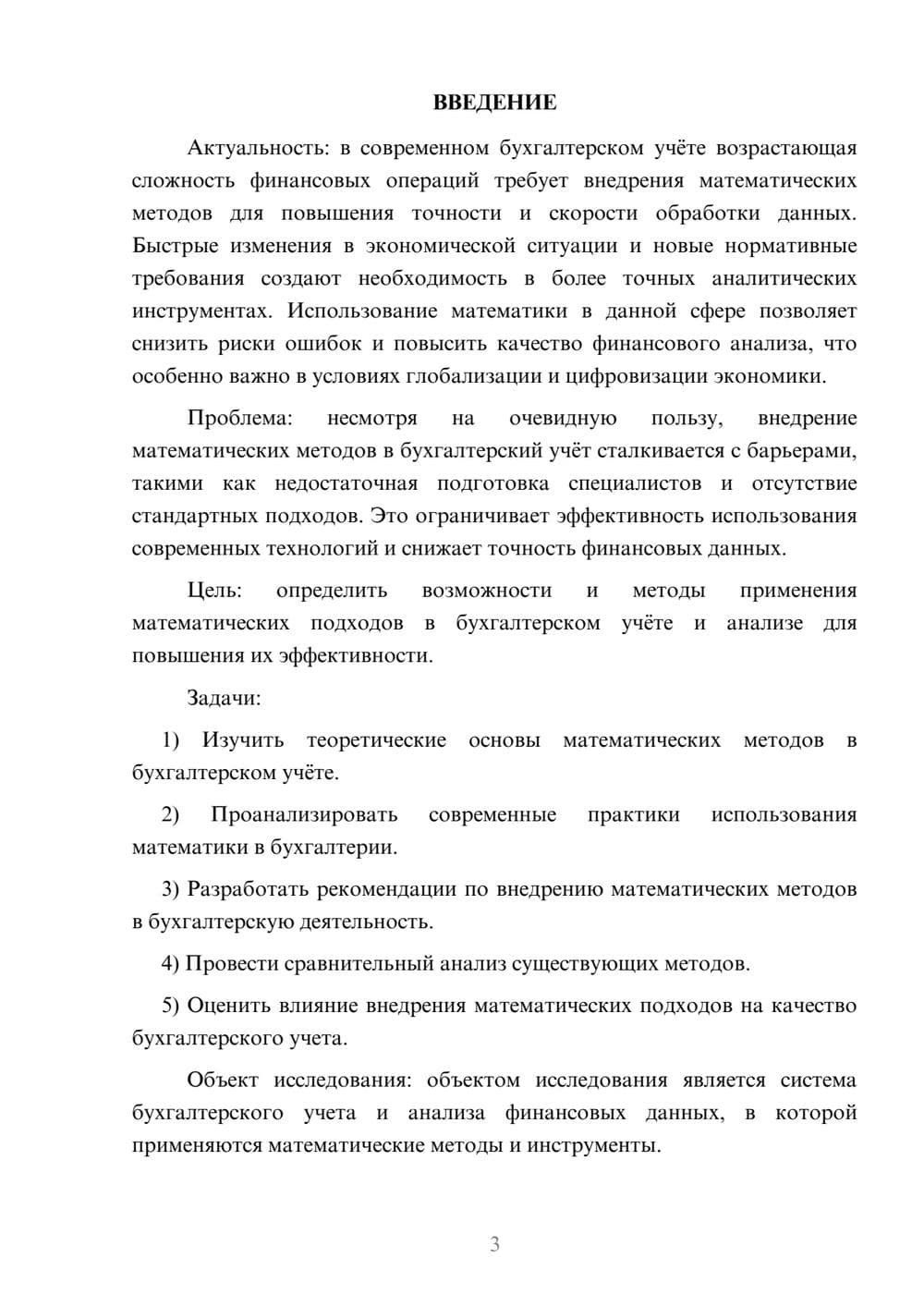 Предпросмотр курсовой работы 3