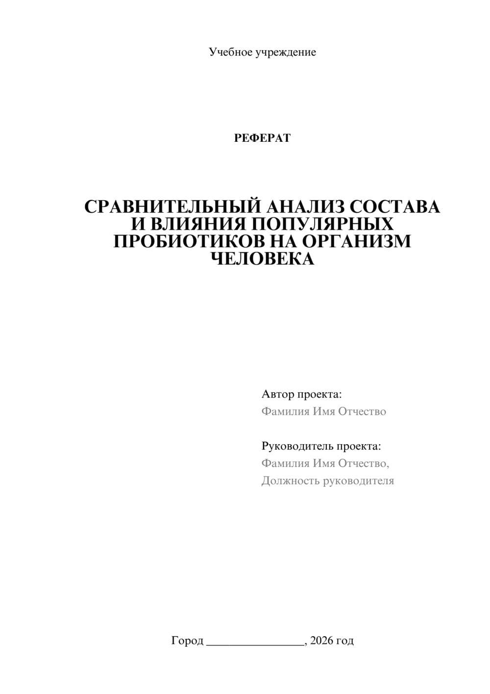 Предпросмотр реферата 1