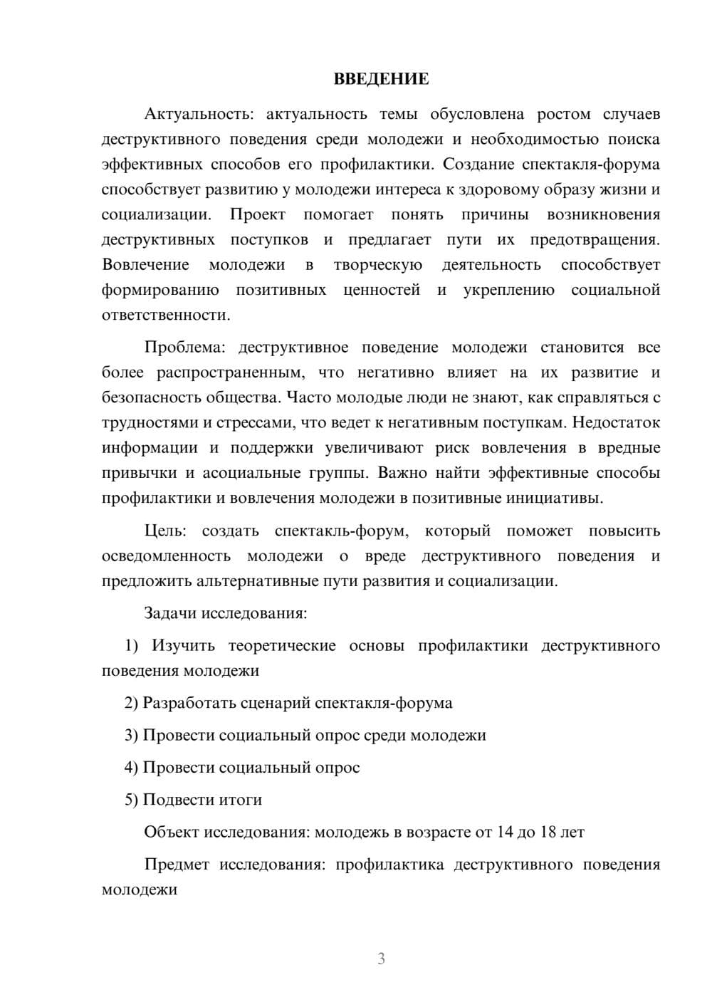 Предпросмотр проекта 3